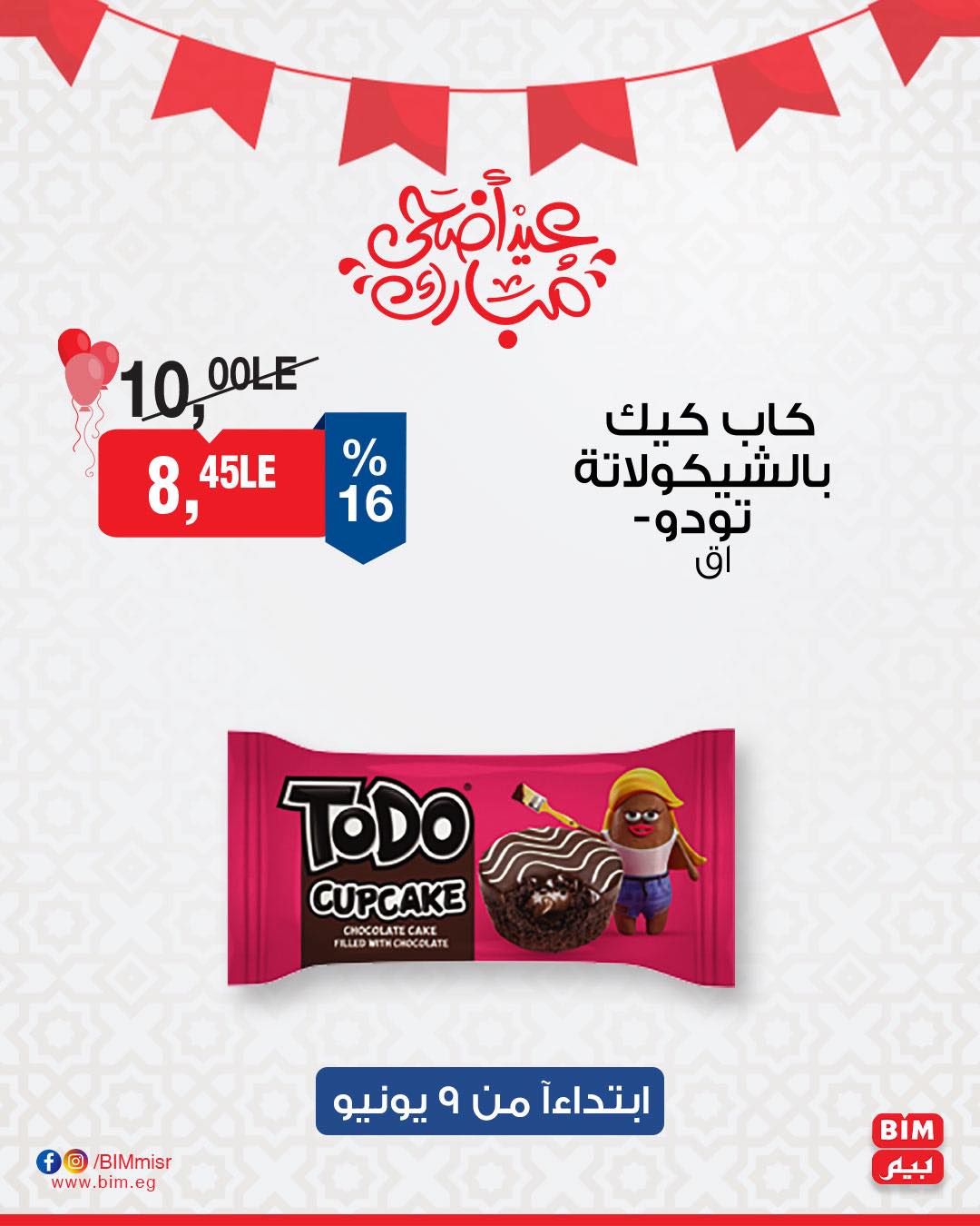 bim offers from 9jun to 30jun 2025 عروض بيم من 9 يونيو حتى 30 يونيو 2025 صفحة رقم 7